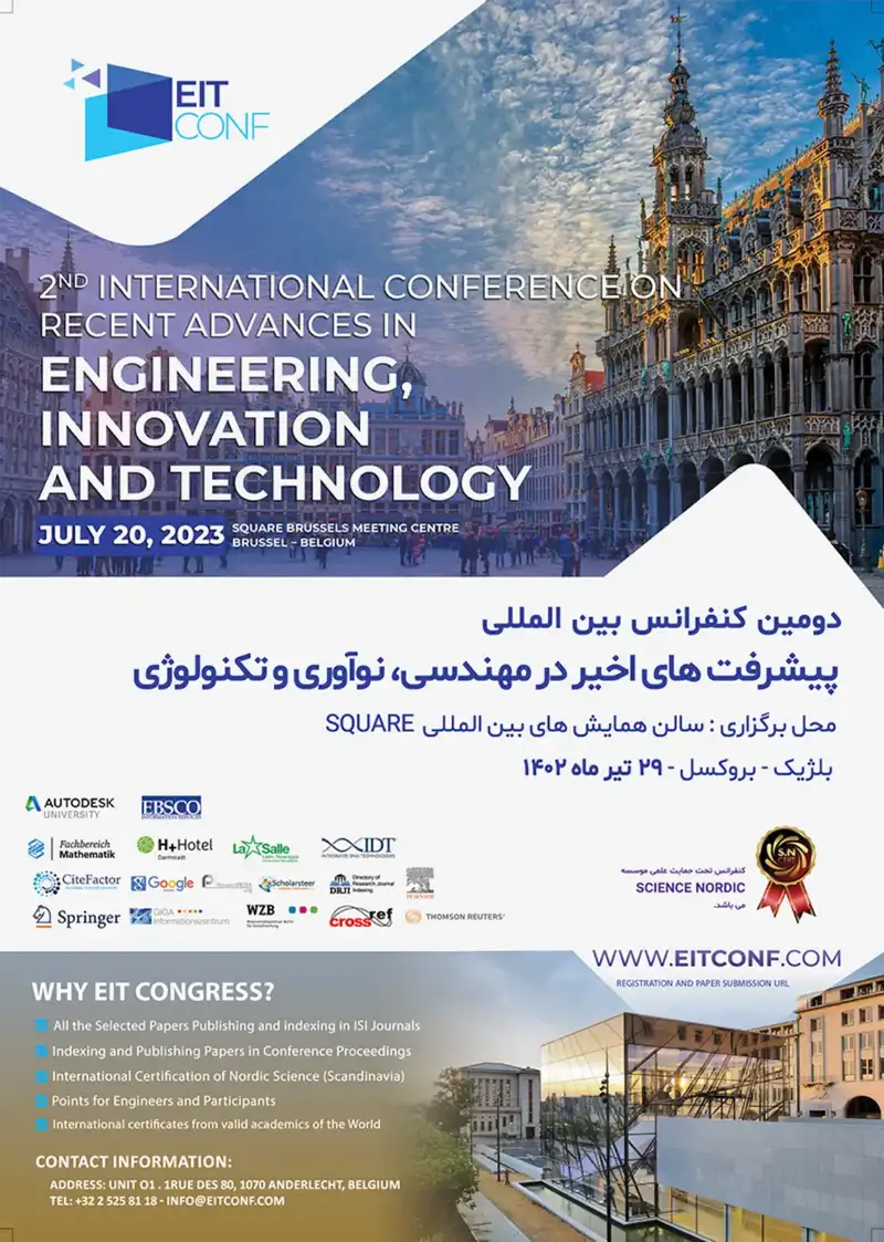 دومین کنفرانس بین المللی پیشرفت های اخیر در مهندسی، نوآوری و تکنولوژی