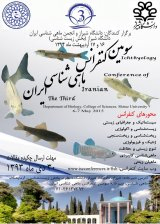 سومین کنفرانس ماهی شناسی ایران