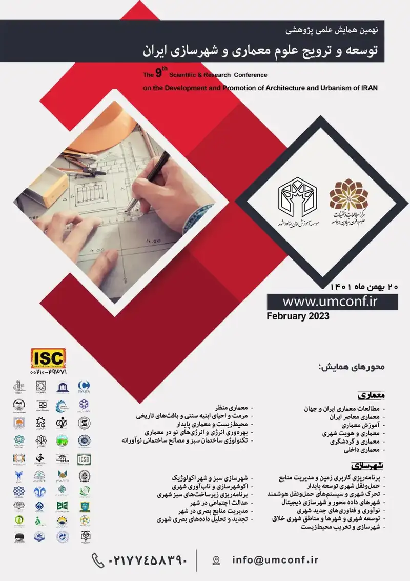 نهمین همایش علمی پژوهشی توسعه و ترویج علوم معماری و شهرسازی ایران