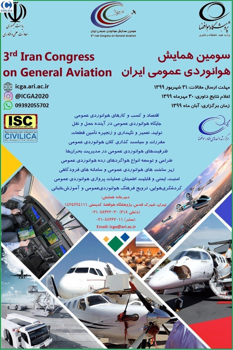انتشار مقالات سومین همایش هوانوردی عمومی ایران