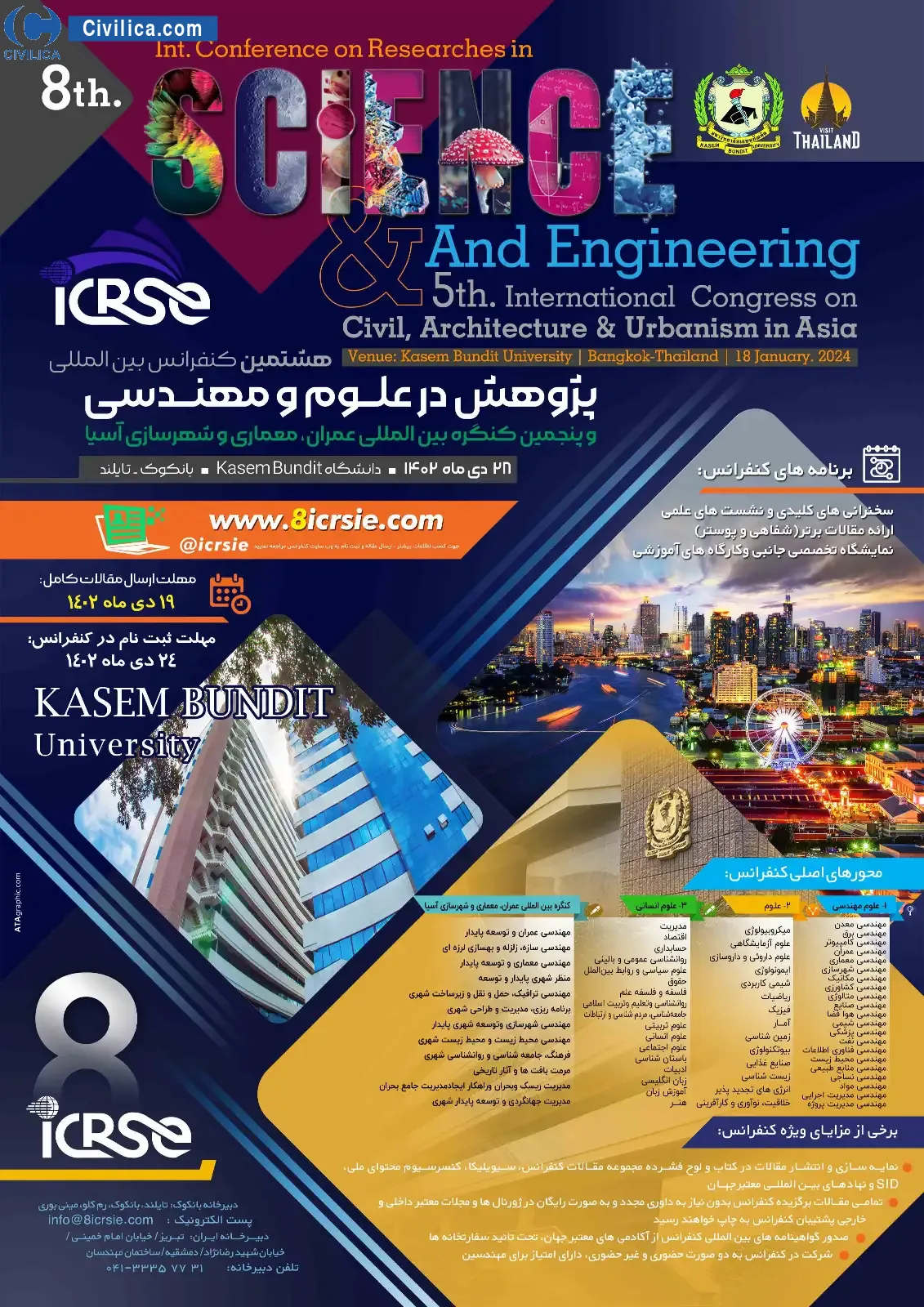 هشتمین کنفرانس بین المللی پژوهش در علوم و مهندسی و پنجمین کنگره بین المللی عمران، معماری و شهرسازی آسیا