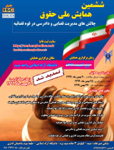 بررسی چالش ها و موانع حقوقی مقابله با تروریسم سایبری در حقوق ایران و راهکارهای مقابله با آن با نگاهی به حقوق بین الملل کیفری