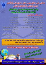 بررسی راهکارهای ارتقاء کیفیت آموزش در دوره پیش دبستانی در شهر کرمانشاه