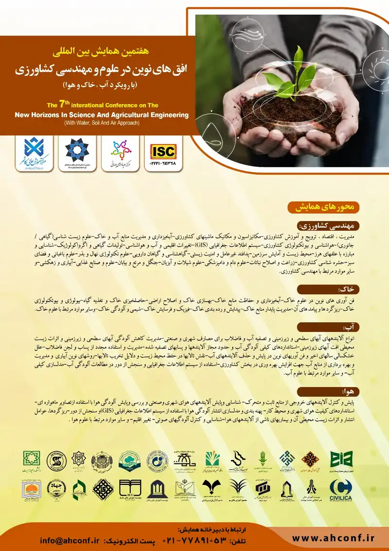 هفتمین همایش بین المللی افق های نوین در علوم و مهندسی کشاورزی (با رویکرد آب ، خاک و هوا)