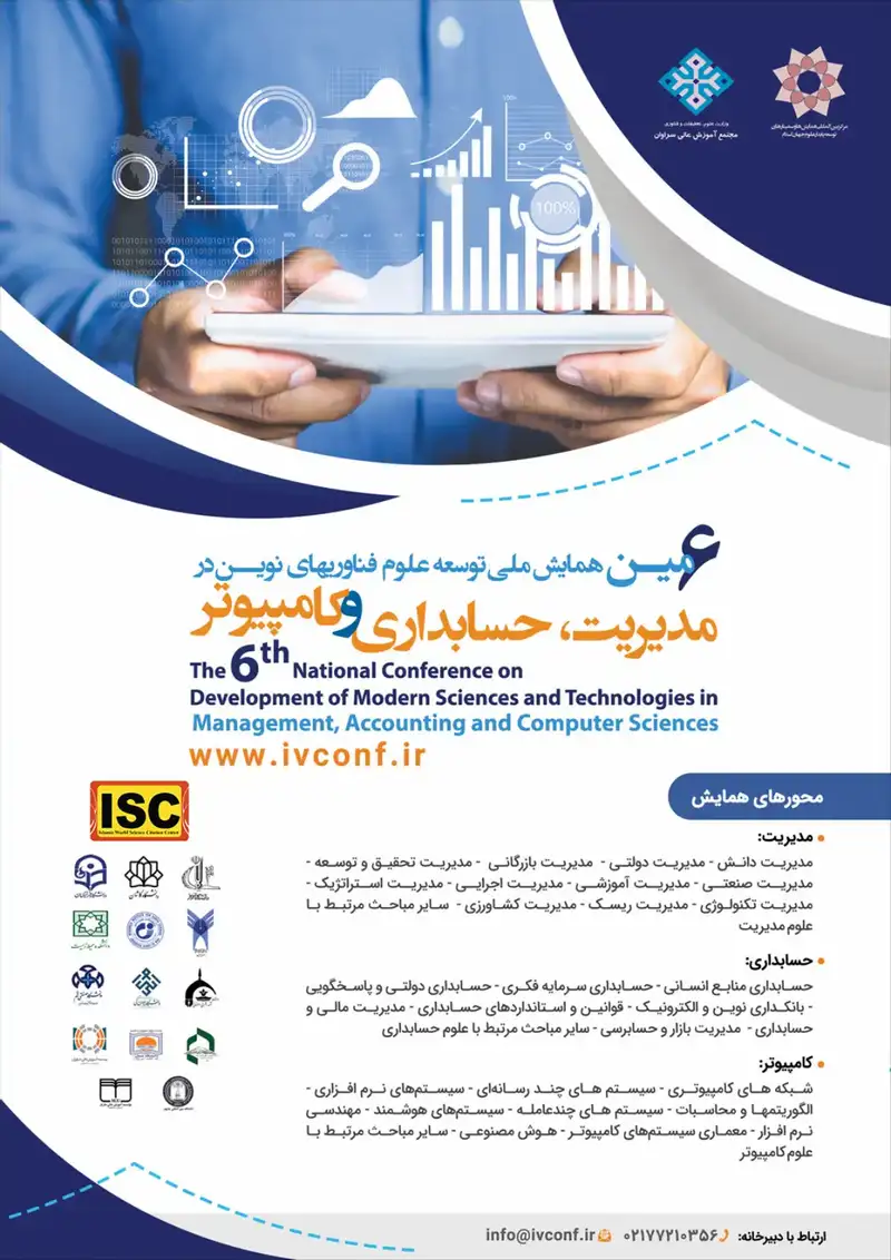 ششمین همایش ملی توسعه علوم فناوریهای نوین در مدیریت، حسابداری و کامپیوتر