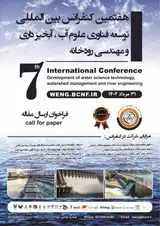 مدیریت پایدار منابع آبی و چالش رودخانه های مرزی منطقه شمال غرب ایران با تمرکز بر رودخانه ارس