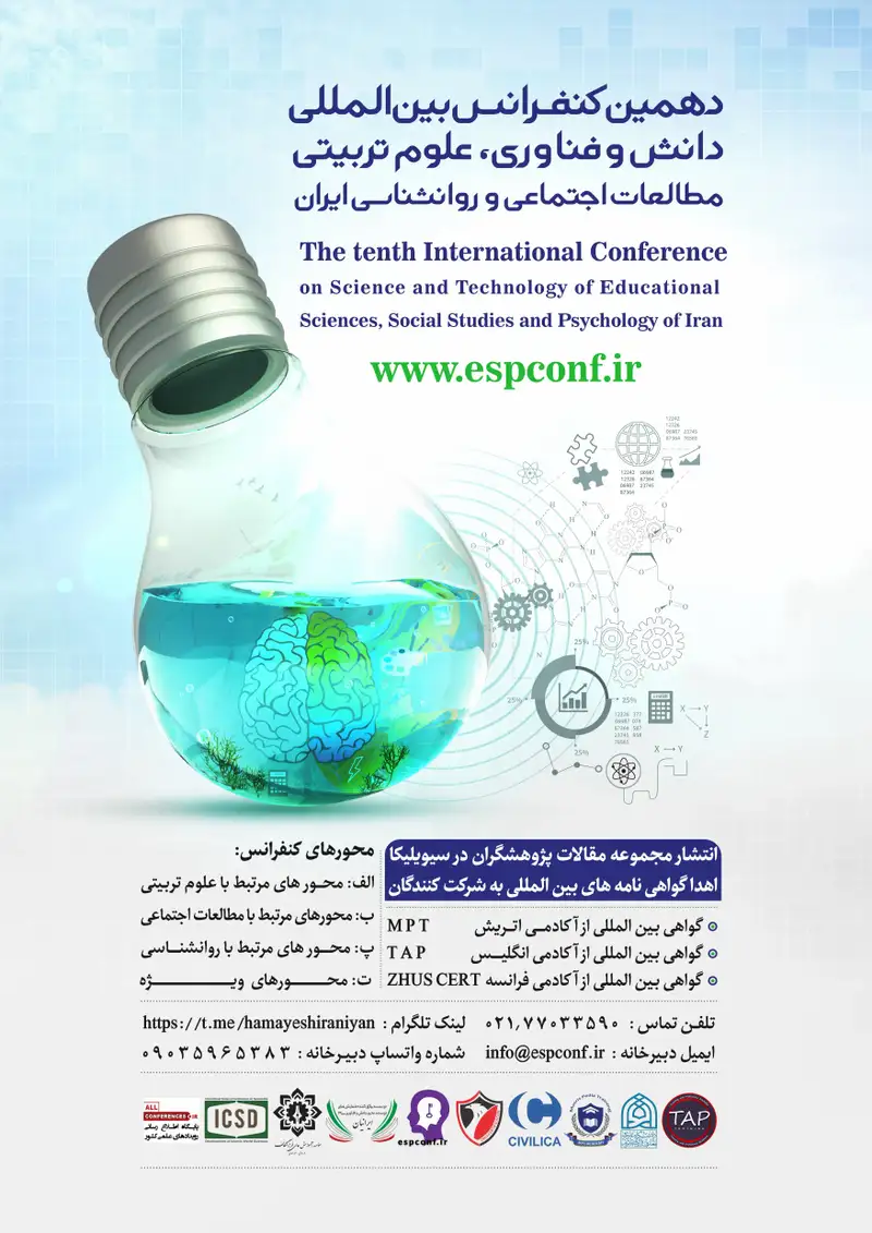 انتشار مقالات دهمین کنفرانس بین المللی دانش و فناوری علوم تربیتی مطالعات اجتماعی و روانشناسی ایران