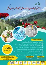 همایش ملی پژوهش های کاربردی در فراورده های طبیعی، طب ایرانی و مکمل