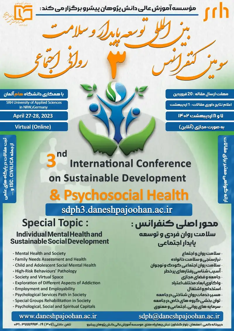 سومین کنفرانس بین المللی توسعه پایدار و سلامت روانی اجتماعی