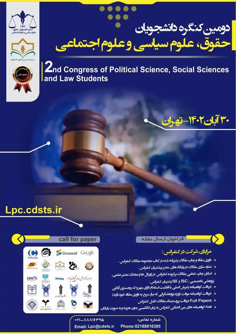 انتشار مقالات دومین کنگره دانشجویان حقوق، علوم سیاسی و علوم اجتماعی