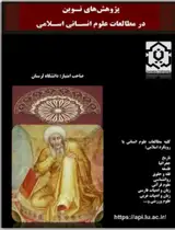 تبیین اشتراکات فرهنگی در زاگرس میانی (لرستان، ایلام و کرمانشاه)