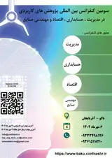 بررسی و تحلیل رابطه بین کیفیت حسابرسی و ناتوانی مالی در شرکت های پذیرفته شده در بورس اوراق بهادار تهران