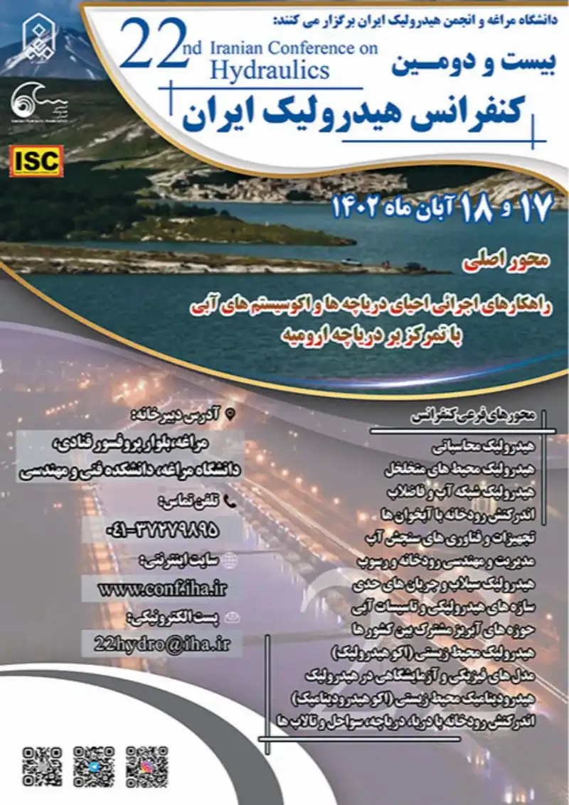 انتشار مقالات بیست و دومین کنفرانس هیدرولیک ایران