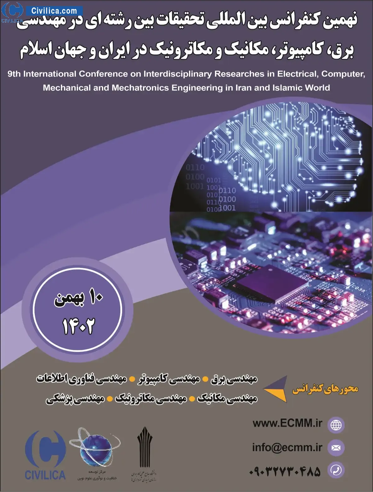 نهمین کنفرانس بین المللی تحقیقات بین رشته ای در مهندسی برق، کامپیوتر، مکانیک و مکاترونیک در ایران و جهان اسلام