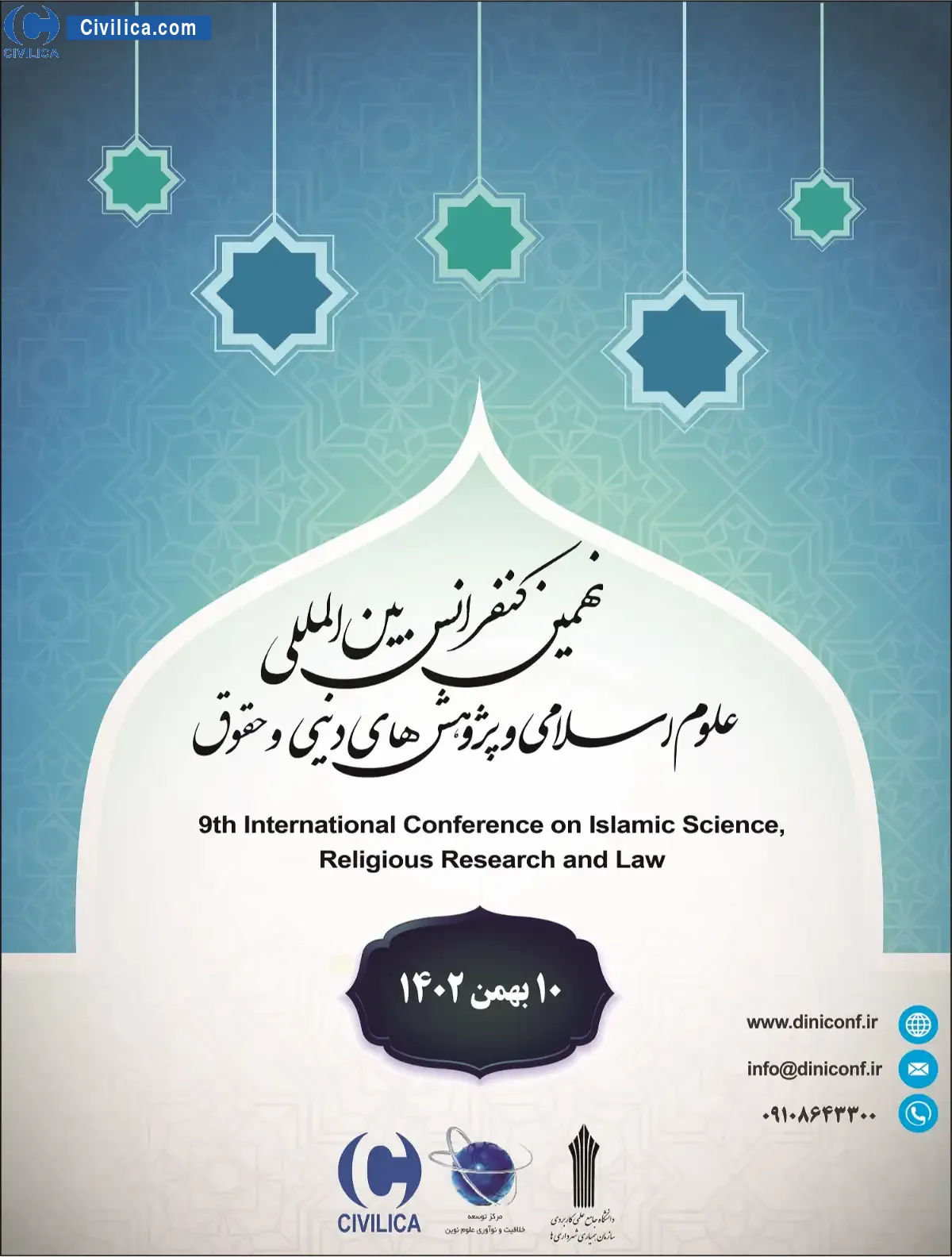 نهمین کنفرانس بین المللی علوم اسلامی، پژوهش های دینی و حقوق