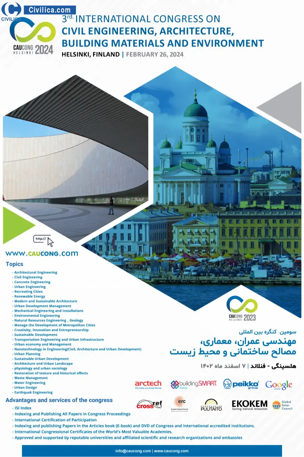 سومین کنگره بین المللی مهندسی عمران، معماری، مصالح ساختمانی و محیط زیست