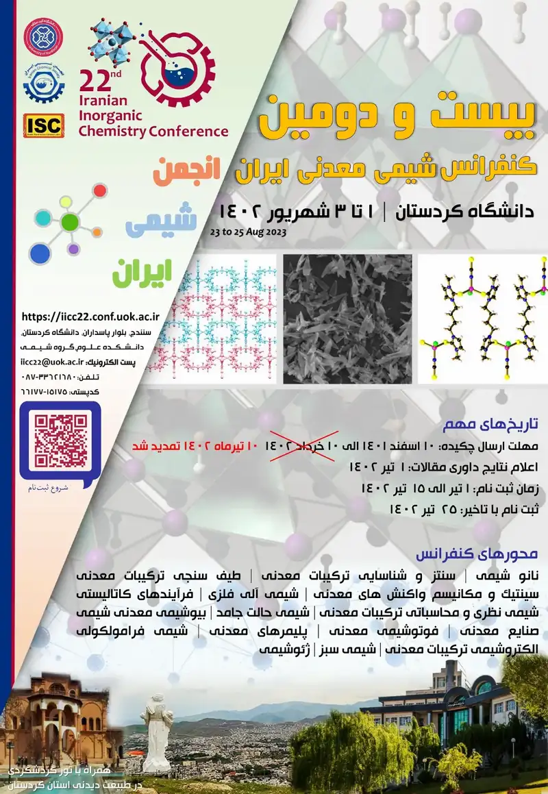 بیست و دومین کنفرانس شیمی معدنی ایران