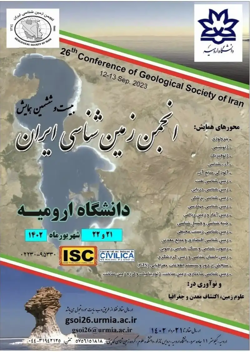 بیست و ششمین همایش انجمن زمین شناسی ایران