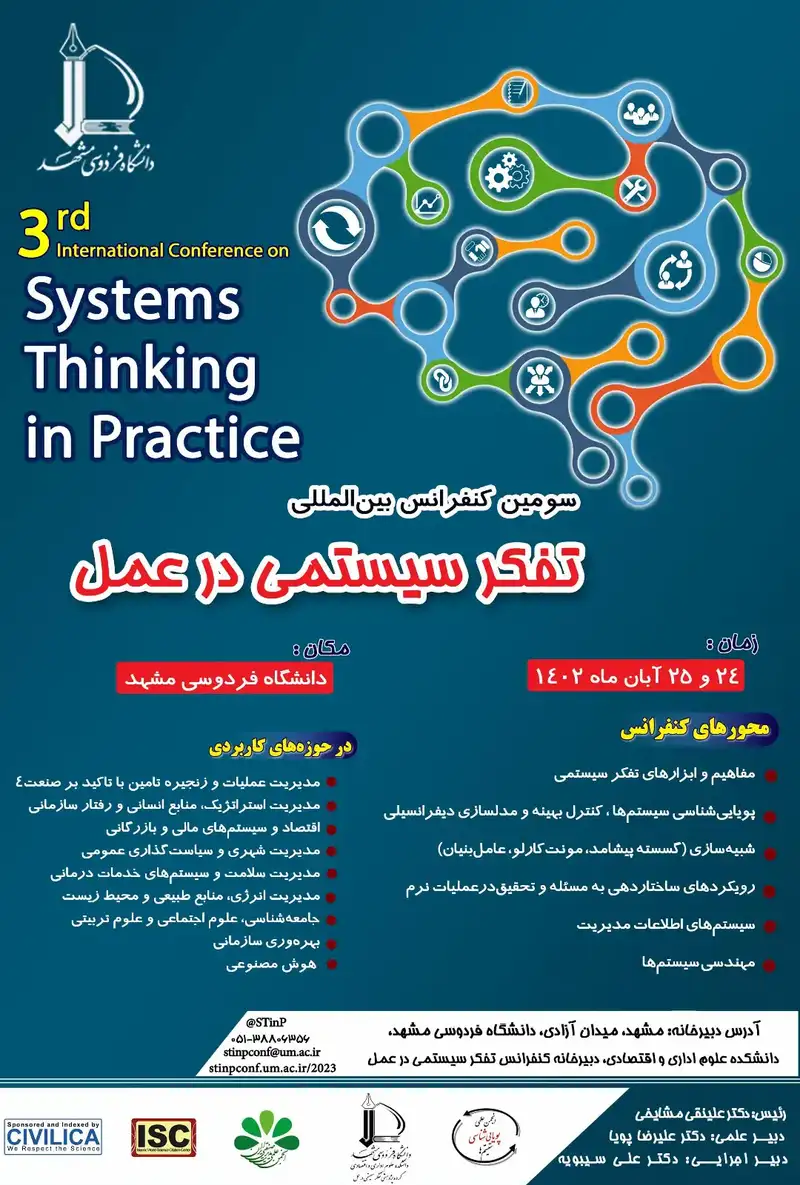سومین کنفرانس بین المللی تفکر سیستمی در عمل
