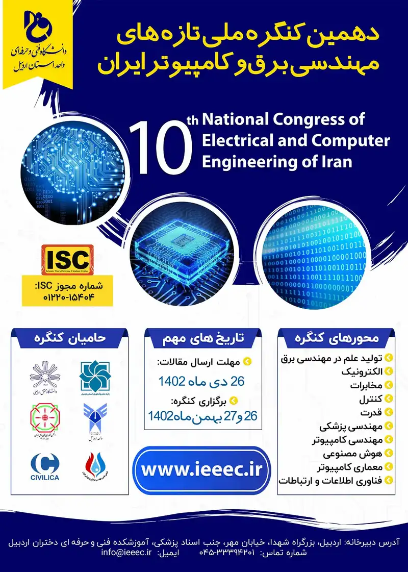دهمین کنگره ملی تازه های مهندسی برق و کامپیوتر ایران