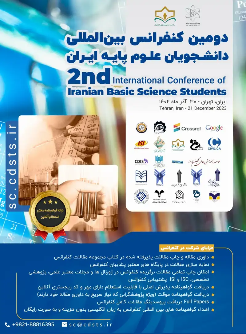 انتشار مقالات دومین کنفرانس بین المللی دانشجویان علوم پایه ایران