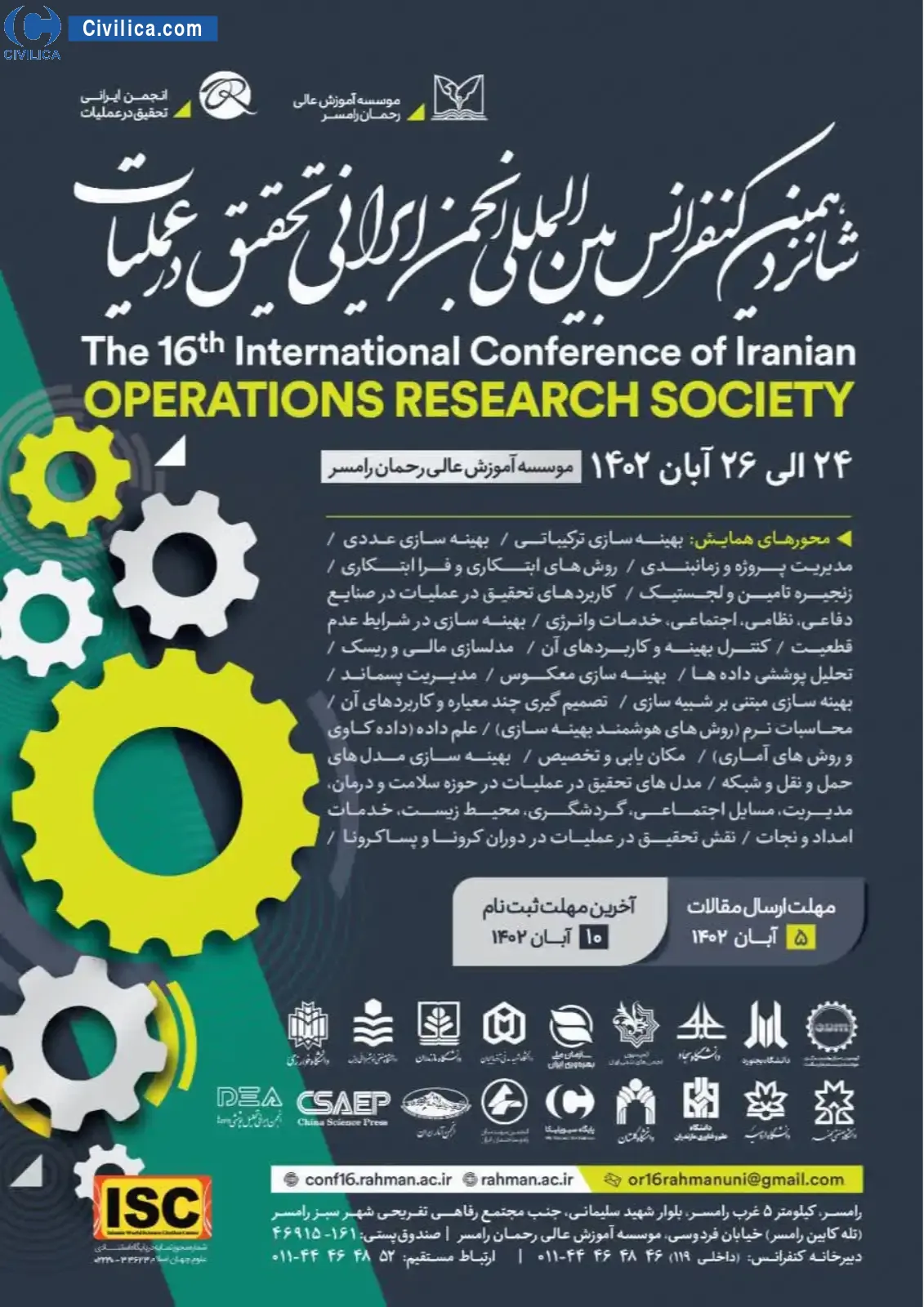 شانزدهمین کنفرانس بین المللی انجمن ایرانی تحقیق در عملیات