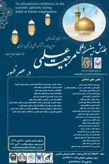 بررسی عوامل دستیابی به مرجعیت علمی در علوم فنی مهندسی در دانشگاه آزاد اسلامی مشهد