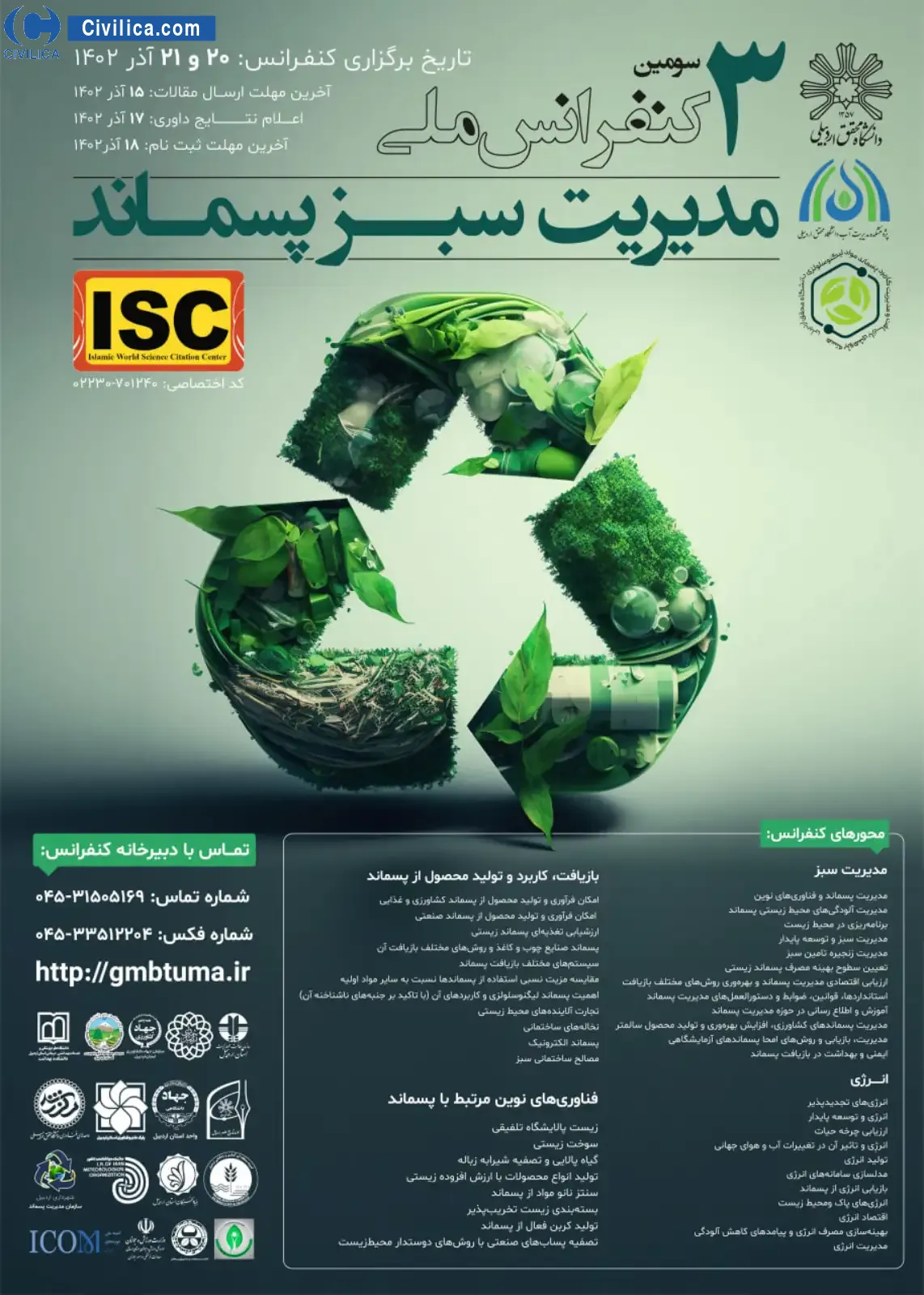 سومین کنفرانس ملی مدیریت سبز پسماند توسط دانشکده کشاورزی و منابع طبیعی