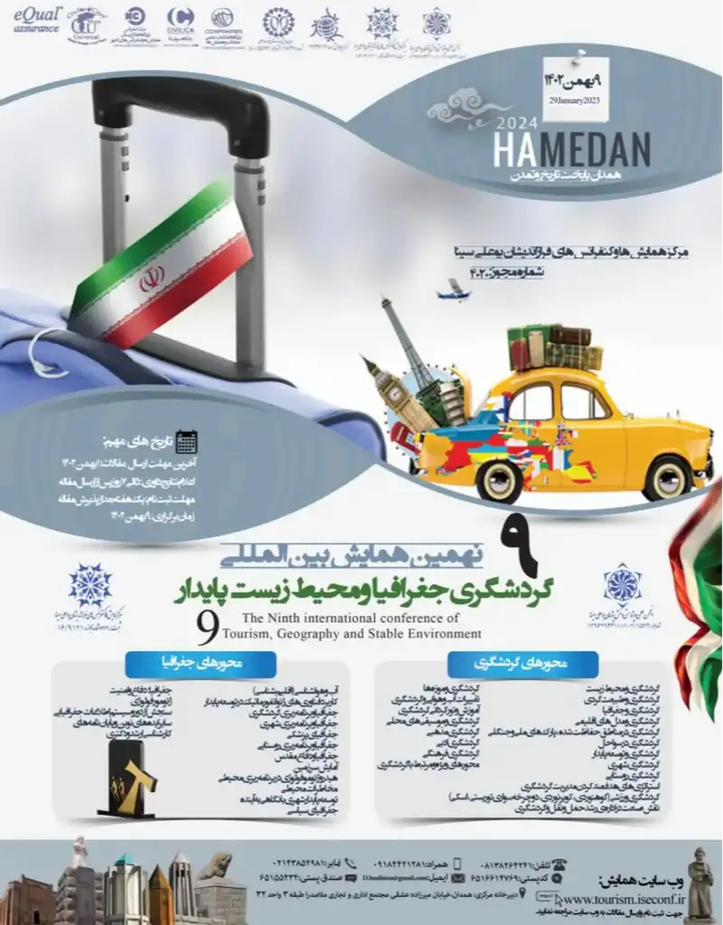 نهمین همایش بین المللی گردشگری، جغرافیا و محیط زیست پایدار