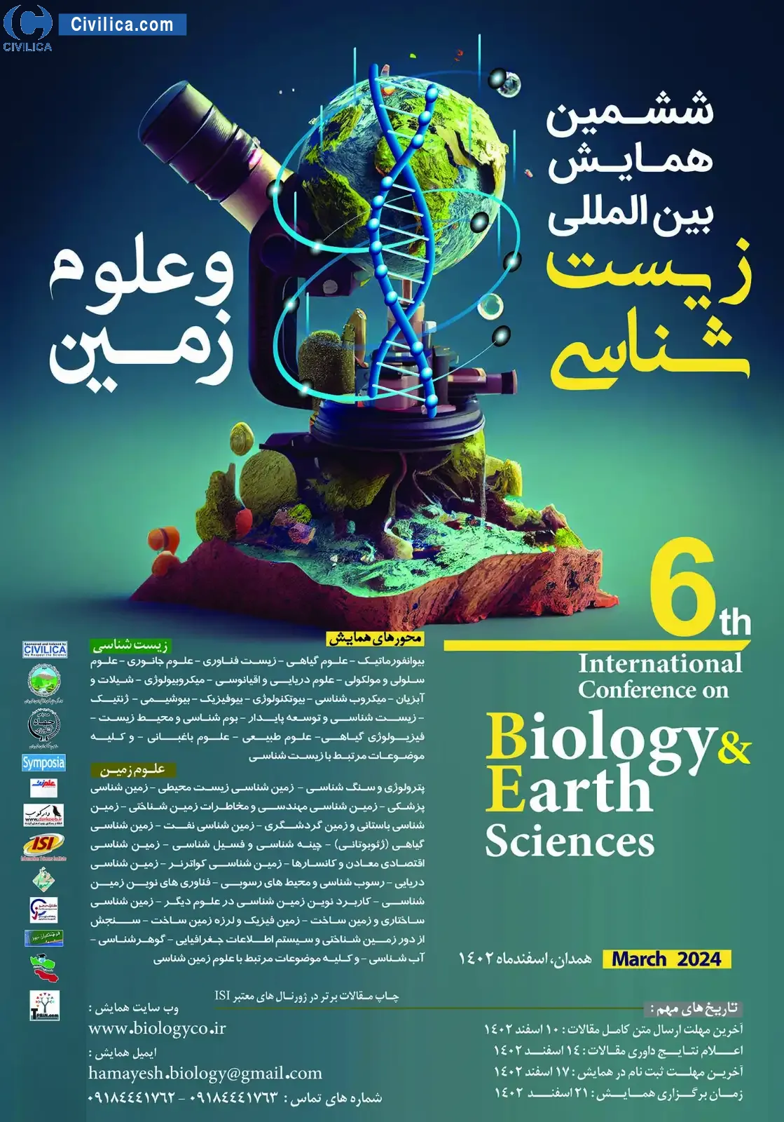 ششمین همایش بین المللی زیست شناسی و علوم زمین