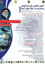 نقش ج.ا.ایران در جنگ ترکیبی و تاثیر آن در هندسه قدرت و نظم جهانی