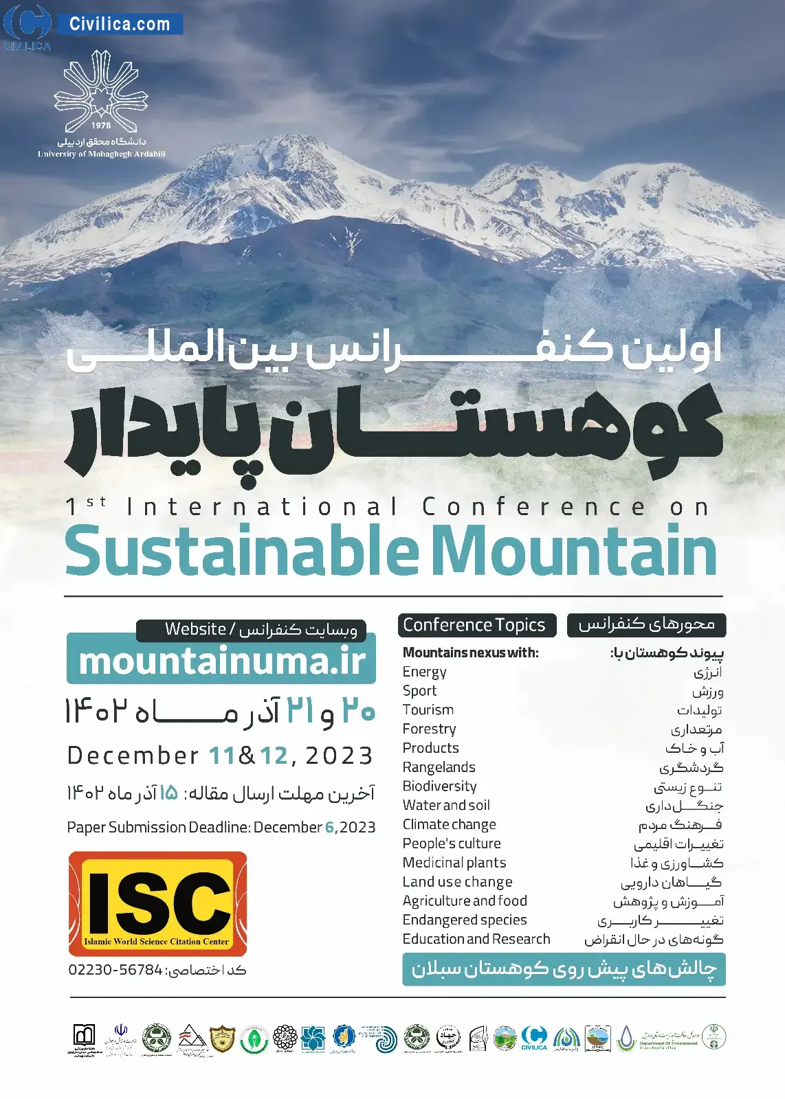 اولین کنفرانس بین المللی کوهستان پایدار