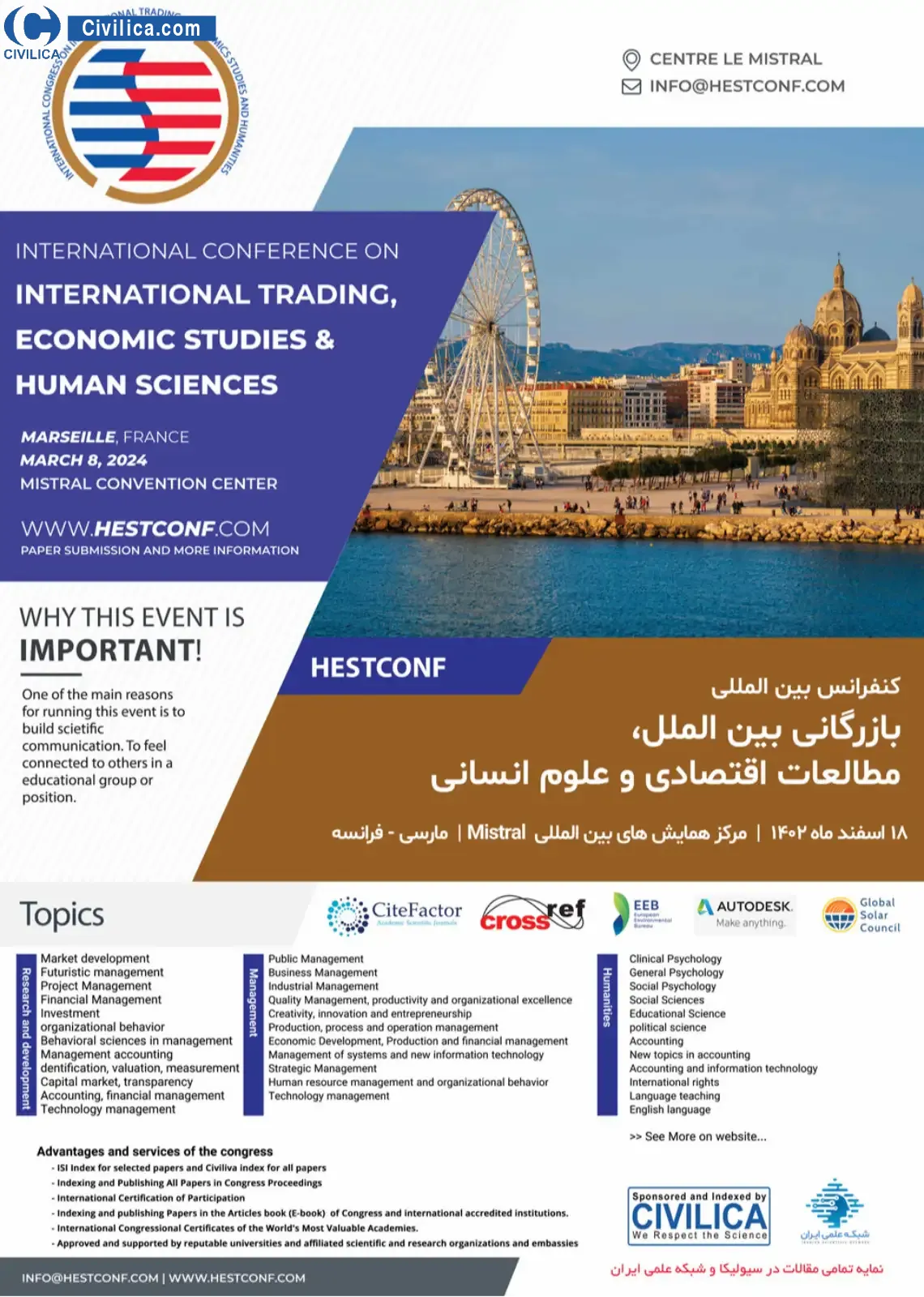 اولین کنفرانس بین المللی بازرگانی بین الملل، مطالعات اقتصادی و علوم انسانی