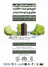 منفعت عمومی در شهرهای ایران