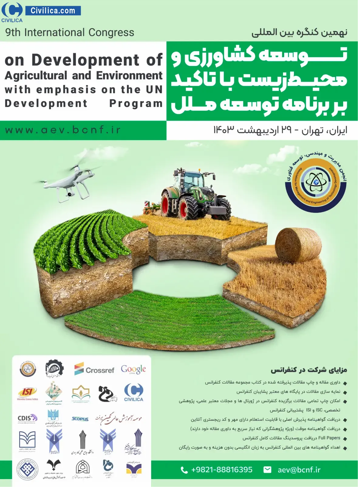 نهمین کنگره بین المللی توسعه کشاورزی و محیط زیست با تاکید بر برنامه توسعه ملل