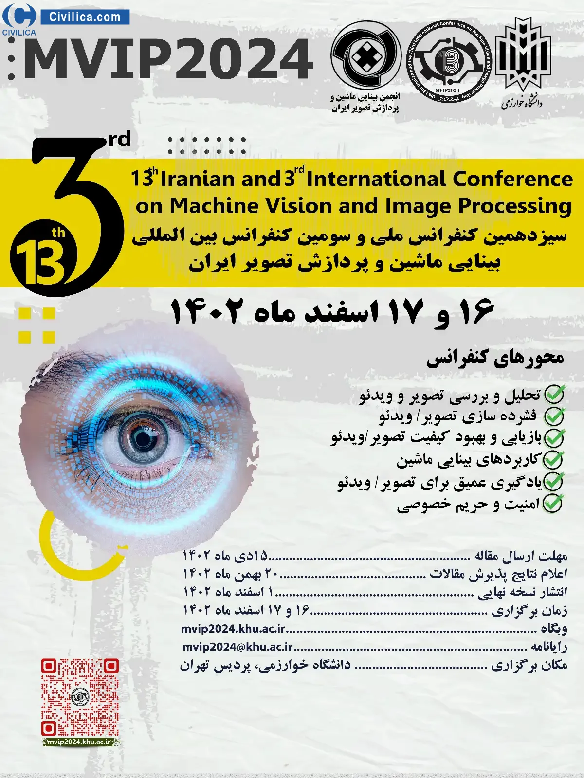 سیزدهمین کنفرانس ملی و سومین کنفرانس بین المللی بینایی ماشین و پردازش تصویر ایران