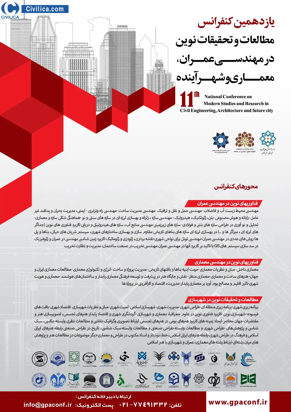 یازدهمین کنفرانس مطالعات و تحقیقات نوین در مهندسی عمران، معماری و شهرآینده
