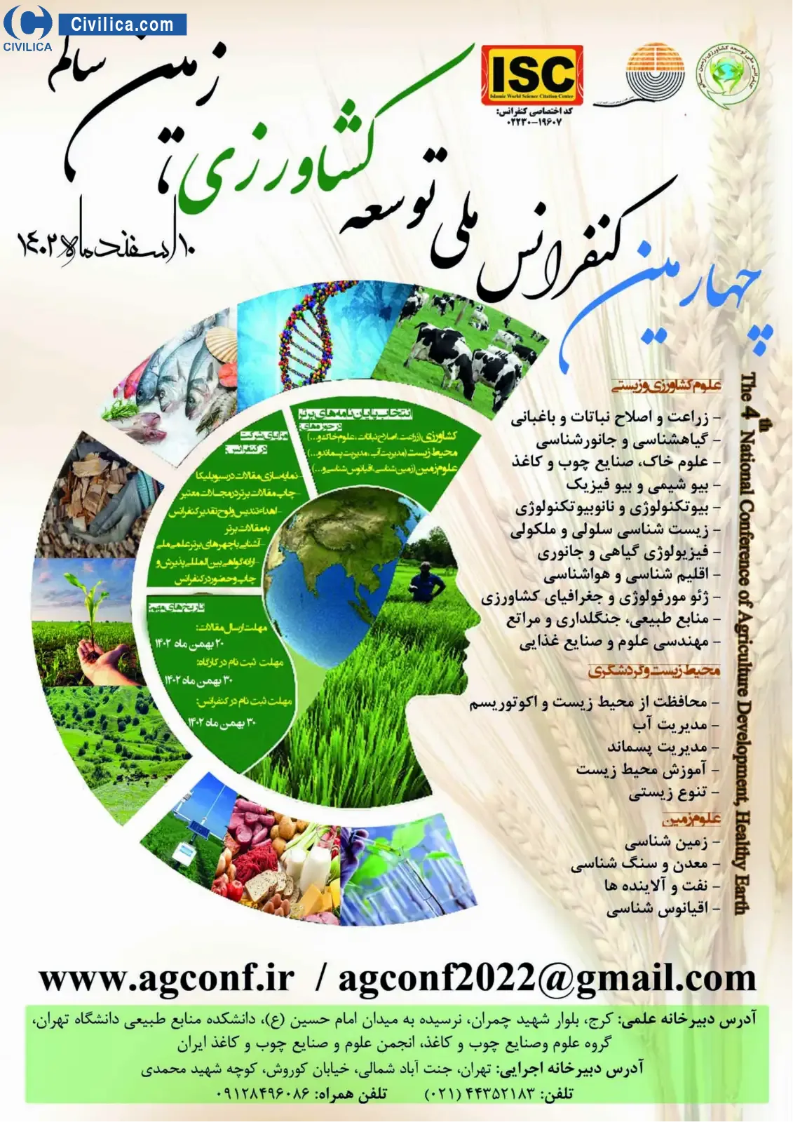 چهارمین کنفرانس ملی توسعه کشاورزی، زمین سالم