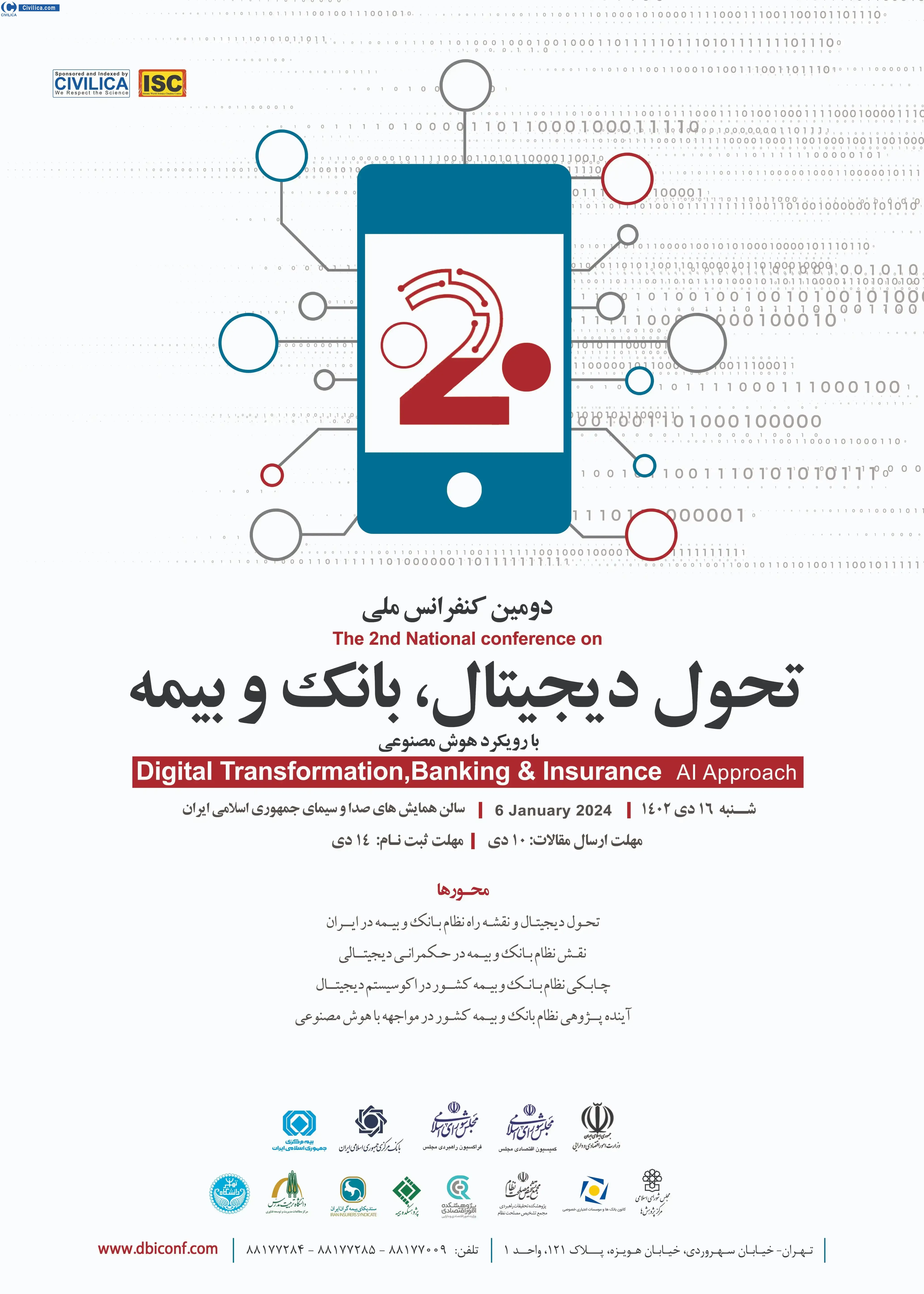 انتشار مقالات دومین کنفرانس ملی تحول دیجیتال، بانک و بیمه