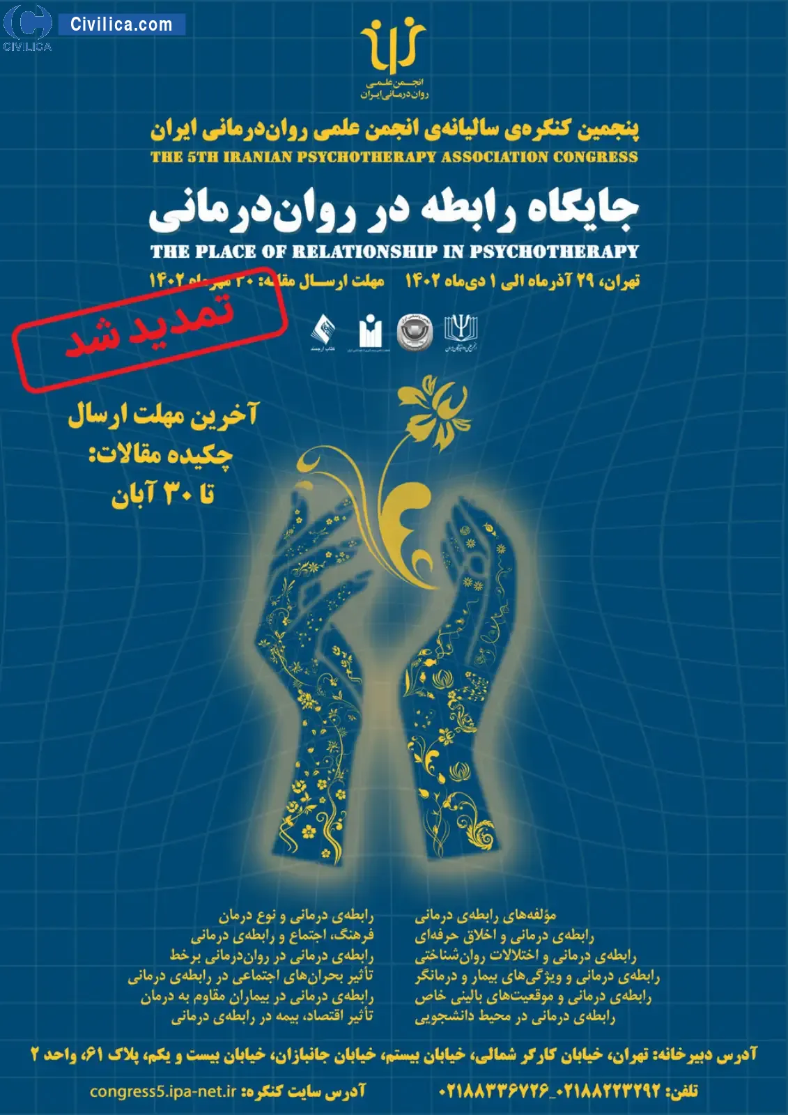 پنجمین کنگره ی سالیانه ی انجمن علمی روان درمانی ایران-جایگاه رابطه در روان درمانی