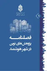 برنامه ریزی راهبردی توسعه شهر بوشهر مطابق اصول شهر هوشمند