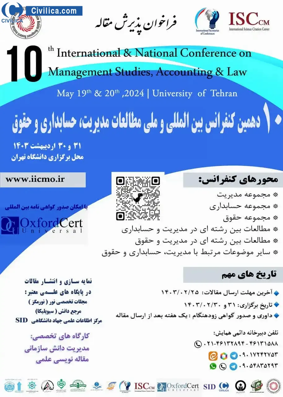 دهمین کنفرانس بین المللی و ملی مطالعات مدیریت، حسابداری و حقوق