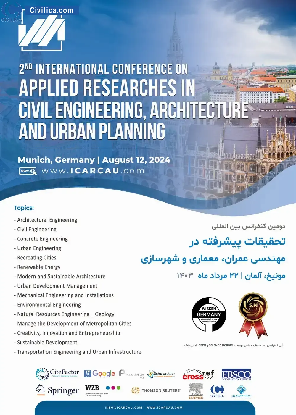 دومین کنفرانس بین المللی تحقیقات پیشرفته در مهندسی عمران، معماری و شهرسازی