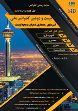 توسعه راهکارهای نوآورانه برای تولید انرژی پاک و پایدار در شهر تهران با مدیریت آبهای سطحی و سیلابی