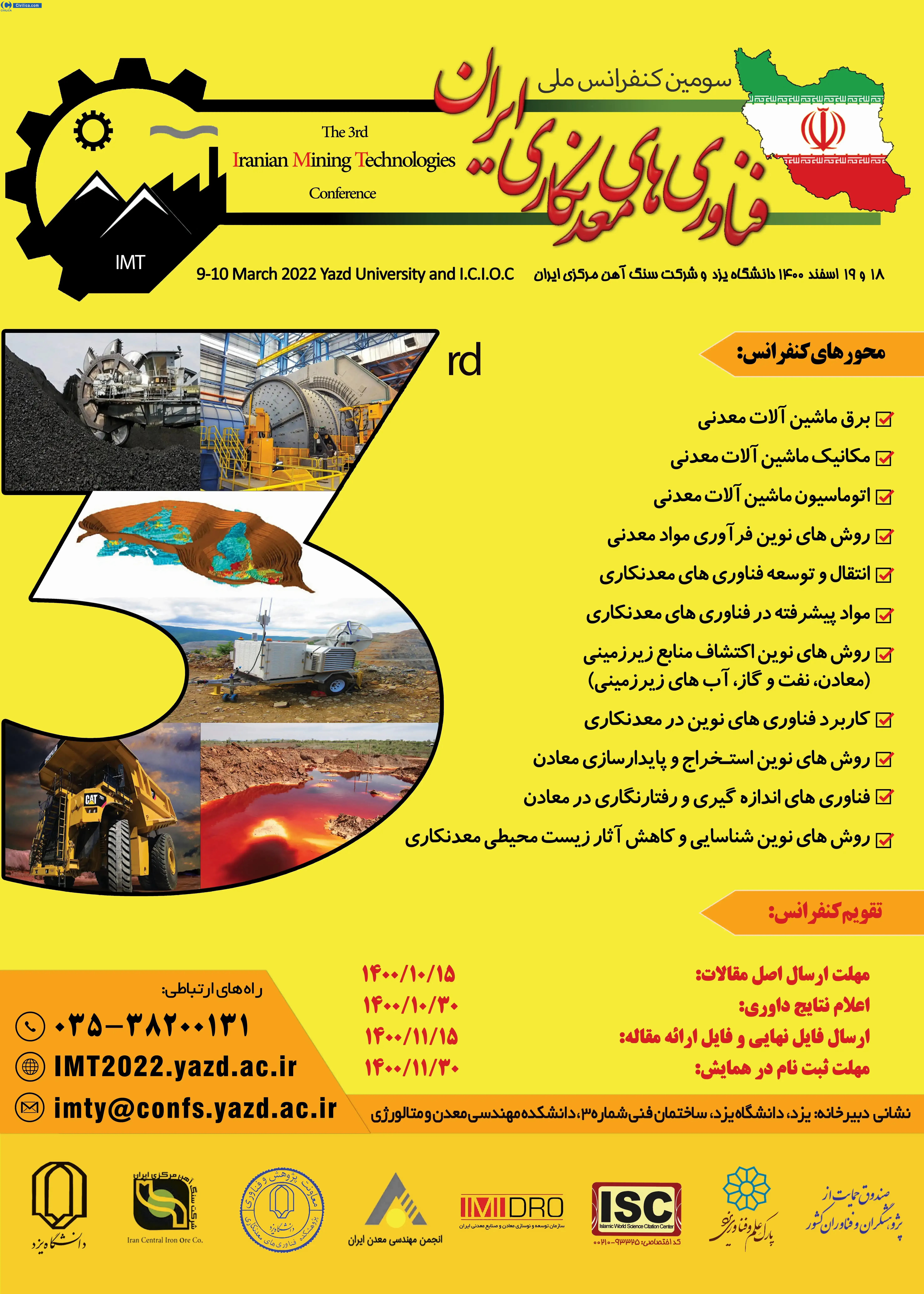 انتشار مقالات سومین کنفرانس ملی فناوری های معدنکاری ایران