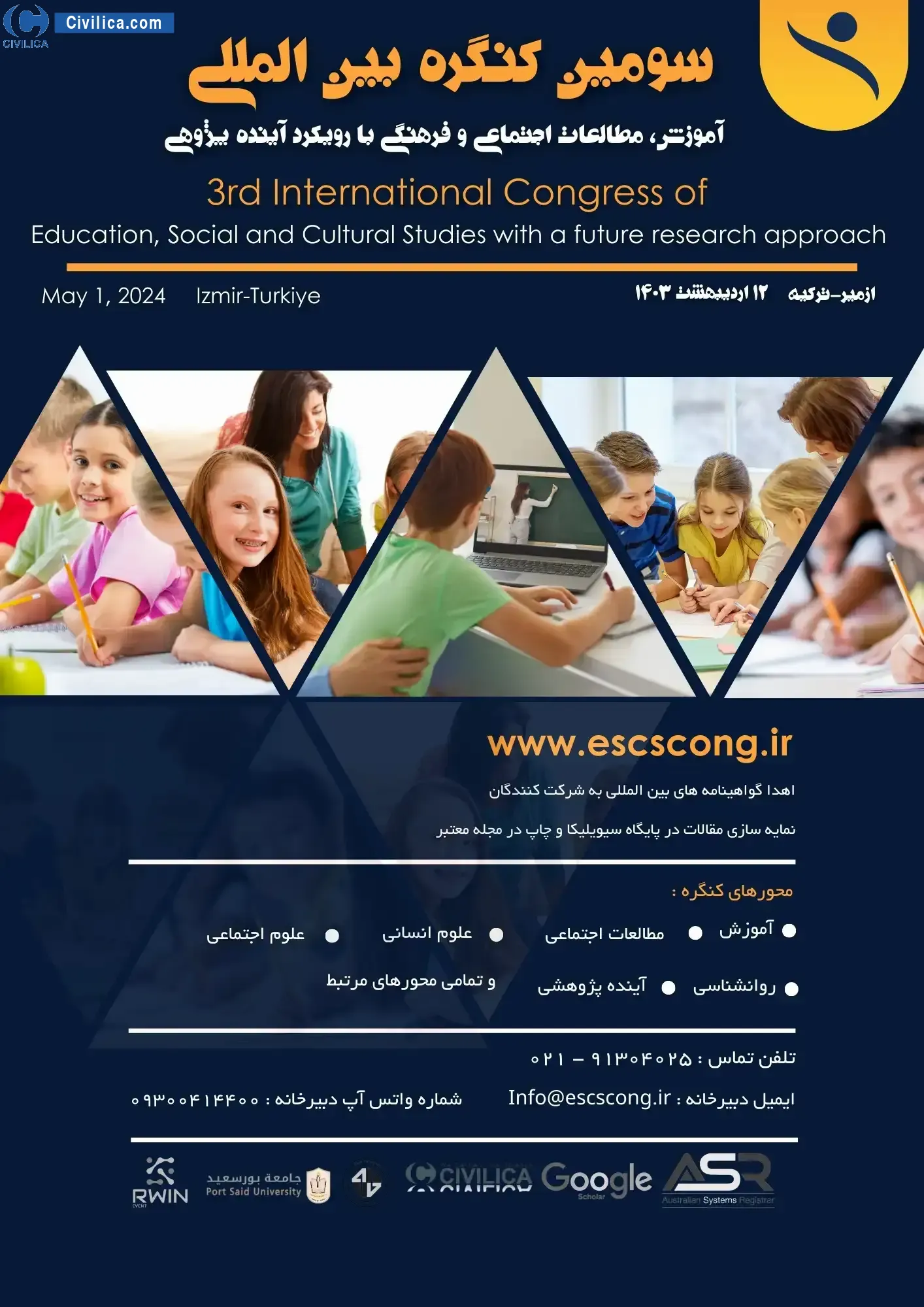 سومین کنگره بین المللی آموزش، مطالعات اجتماعی و فرهنگی با رویکرد آینده پژوهی