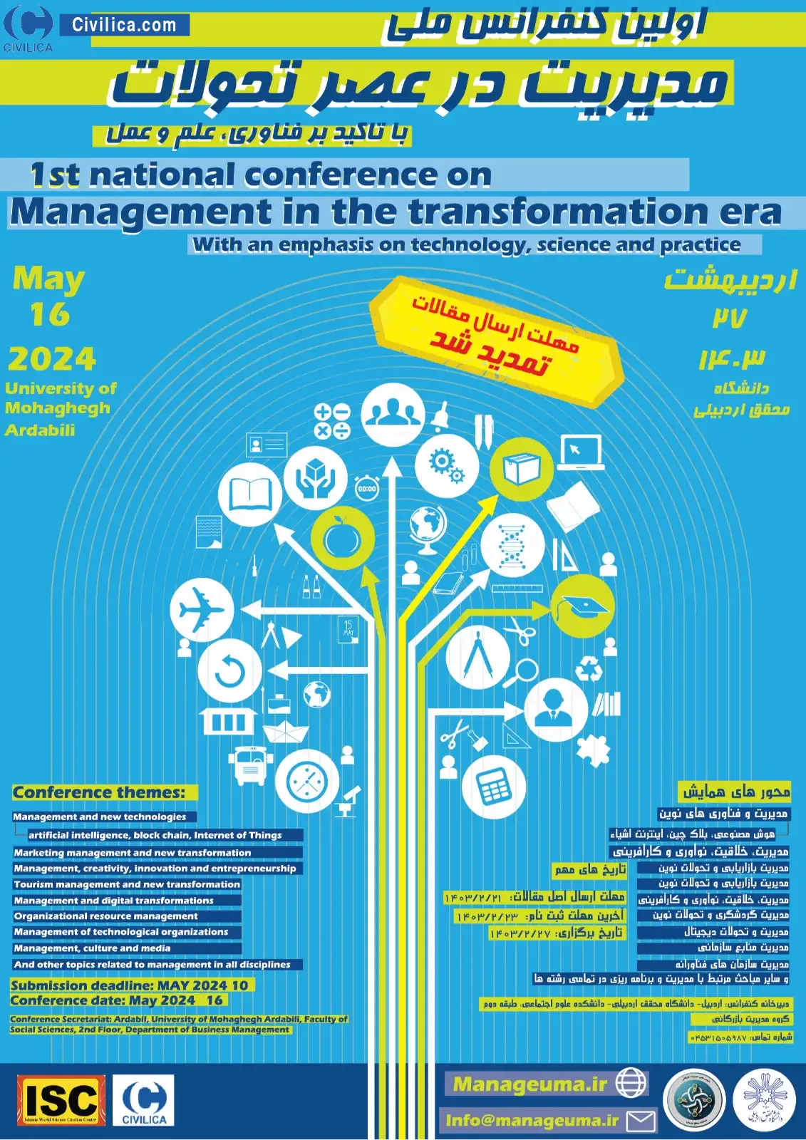 اولین کنفرانس ملی مدیریت در عصر تحولات با تاکید بر فناوری، علم و عمل