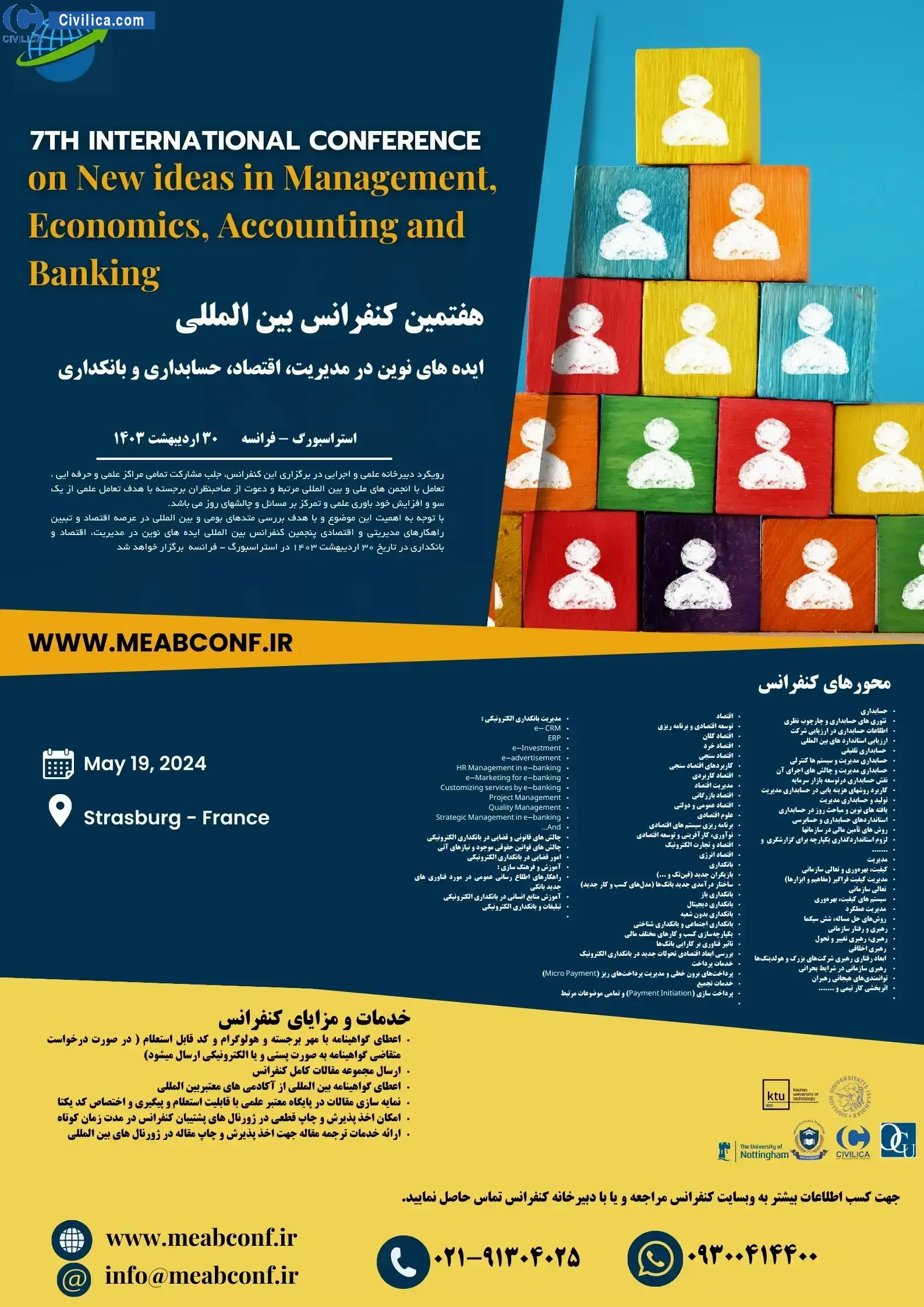 هفتمین کنفرانس بین المللی ایده های نوین در مدیریت، اقتصاد، حسابداری و بانکداری
