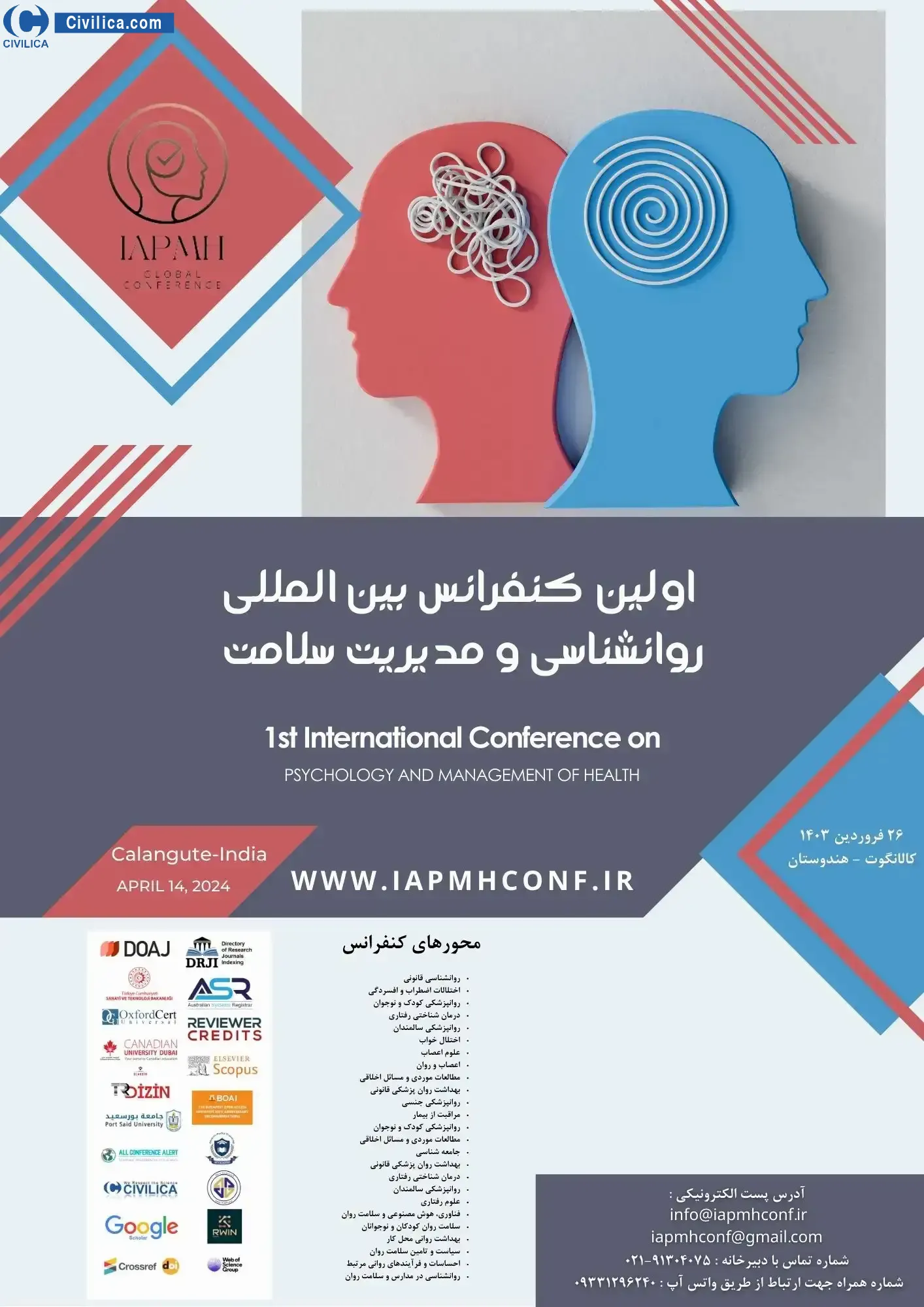 اولین کنفرانس بین المللی روانشناسی و مدیریت سلامت