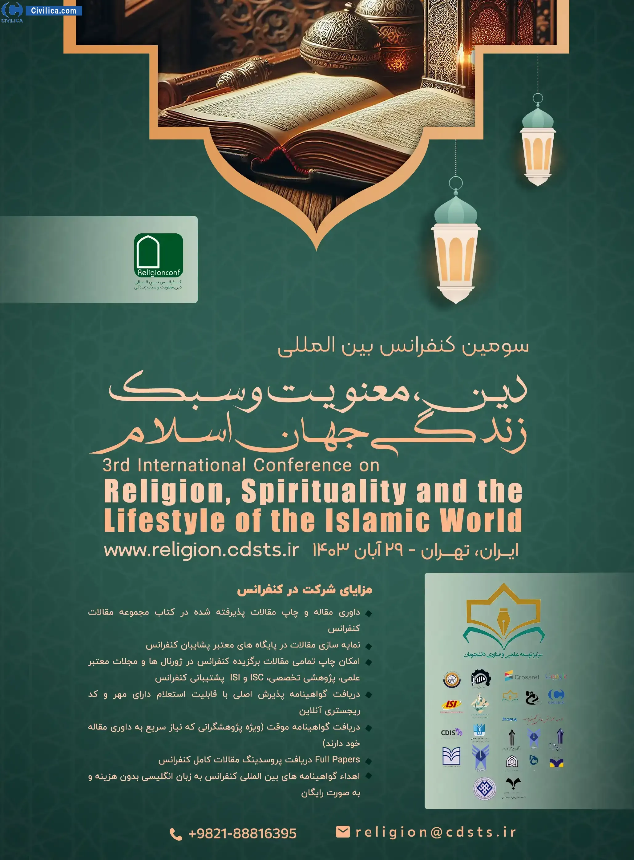 سومین کنفرانس بین المللی دین، معنویت و سبک زندگی جهان اسلام